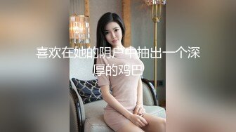 水嫩嫩的大学生美女，这颜值这身材给力啊一看就欲火旺盛硬邦邦，让妹子坐在鸡巴上起伏吸允享受销魂感受