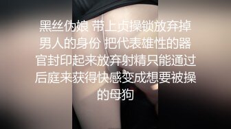 把朋友的老婆给上了，对白字幕刺激，身材超级棒