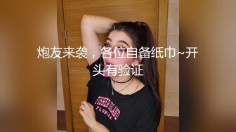 眼镜哥酒店约操朋友介绍❤️零零后极品白皙嫩乳少女，逼紧胸挺  4K高清版