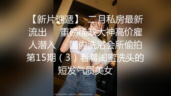 骚逼老婆被强劲单男草的水超多，‘哇哇，你看，好多水’，老公都看呆了，水龙头似的！！