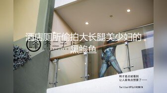 饥渴黑丝淫妻和老公居家啪啪做爱 无套爆操三穴全开 爆菊内射 孩子哭了照样操不停