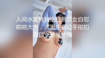 【新片速遞】字母丝袜白皙大奶轻熟女美少妇，抓住鸡巴就撸趴下给口，无套啪啪特写干净小穴