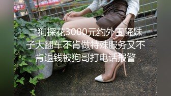 3月份找的小姐100块，忘记验证了