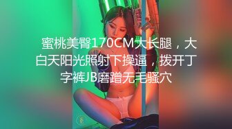 《顶流✿网红泄密》贵圈万人追踪OnlyFans可盐可甜百变女神【马苏儿】私拍，蜂腰蜜桃臀粉红蜜穴各种COSER啪啪啪