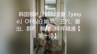 露脸超美颜值女神『瑜宝』9月最新露出挑战，顶级尤物高挑身材超级反差！外人眼中的女神私下就是一只小母狗1 (2)