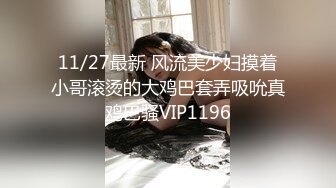 真实良家拒绝套路【女子保健】很容易高潮的极品少妇，乳头被按摩的浑身颤抖，美穴淫液被插入