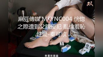 【新片速遞】麻豆传媒 YK-003 《色遇》失控相亲会之初见面激情内射-黑糖