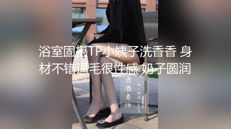 《人气网红最新》露脸才是王道！推特28万粉无毛馒头逼36D纯欲少女【兔子布朗尼】私拍2 百合露出调教啪啪多种多样 (9)