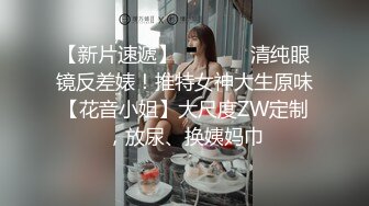 【小甜舔】新人下海~戴着眼镜的学生妹！超美胸！超想舔她，眼镜妹就是看着过瘾 (1)