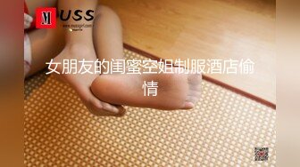 ⚫️⚫️⚫️土豪重金定制福利，颜值气质不输明星，推特女神【米妮子】私拍，罕见白虎馒头逼道具炮机紫薇狂喷水，撸点超高