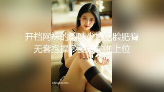 开档网袜的韵味少妇露脸肥臀无套抱操多姿式啪啪上位