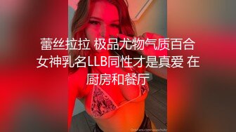 网红少女-押尾猫-洗漱时被后入，穿着丝袜站在镜子前，射得她馒头穴一堆精液！