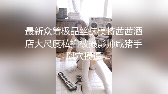 【新片速遞】❤️本想好好的欣赏一下BB，突然来个180度转弯，大屁股对着咱，不过这屁股真是漂亮（无水印）❤️【143MB/MP4/01:33】