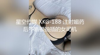 星空传媒 XKG-188 注射媚药后不断被抽插的女司机