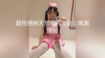 【新片速遞】  清纯妹妹首次直播大秀，无毛白虎逼奶牛水手制服情趣诱惑，跟狼友互动撩骚听指挥，骚穴特写揉奶玩逼精彩刺激