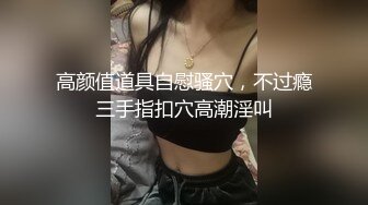 真实约炮【zhuodetwi】帅哥爱泡良，约操数个漂亮年轻的妹子，酒店个个操得欲仙欲死