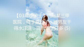 你的女神有钱人的母狗！推特富二代【上海大少爷】订阅性爱私拍②，约炮各行各业极品露脸母狗，人生赢家