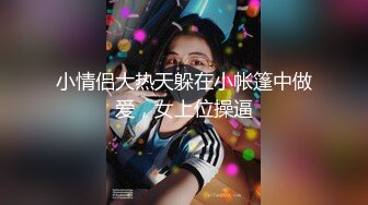 《顶级?重磅首发》万人求档P站网红精湛女王【LianaGood】寸止控精边缘高潮毁灭高潮！射精调教狂撸必射1080P无水原版