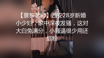 【新片速遞】  ❤️❤️指导表弟搞女，表弟有点羞涩，这个是什么逼，穿上网袜黑他足交，扛起双腿草，骑上来怼骚穴