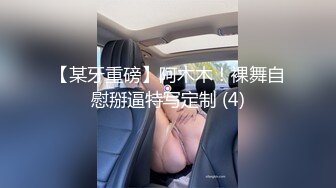 【新片速遞】  黑丝美女 身材苗条白虎鲍鱼粉嫩 在家被大洋吊无套爆菊花 整根插入 表情舒坦 