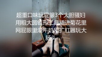 XKTC001.李丹彤.舔狗的反转人生.又操到初恋女友.星空无限传媒