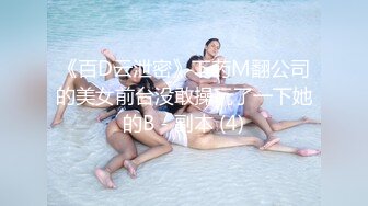 -丝袜女仆求调教 妹子露肥逼自慰 透视装丁字裤翘起屁股特写