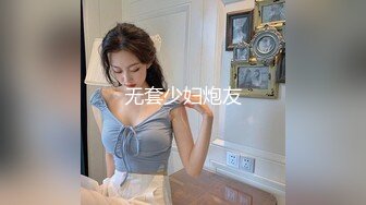 无套少妇炮友