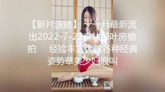 【新片速遞】 十一月最新流出2022-7-22森林绿叶房偷拍❤️经验丰富大叔各种经典姿势草美少妇浪叫