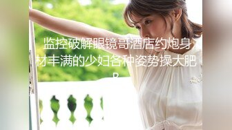 广东惠州舞蹈生母狗被18cm大屌疯狂后入-技师-少妇