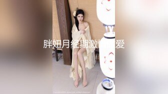 约战极品女神不过瘾，喊来她闺蜜玩双飞