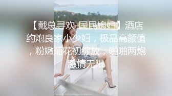 上海某高校大学生和老外同学啪啪,老外J8真大,以后分手,国内老哥怕无法满足了