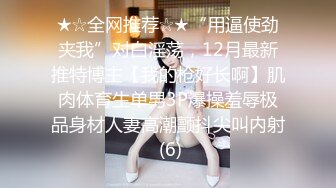 【最美女神性爱流出】多位极品网红私拍+口活+被操性爱甄选 人前女神 屌下母狗 全程对白 完美露脸