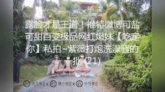 【新片速遞】   御姐这么撩是个男的就想操 黑丝网袜吊带裹胸，鸡巴硬邦邦对准她的小嘴 逼逼，开始大力抽送，浓密骚穴狠狠输出[1.52G/MP4/36:17]