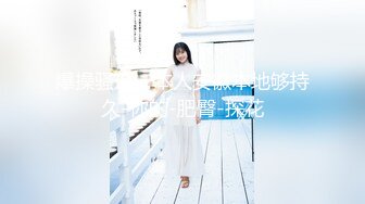 【最强档 91大神】性爱约炮大神『西门庆』22年1月增强版性爱甄选 丰臀御姐淫妻各路女神操一遍 高清1080P版 (39)