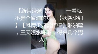 【新片速遞】 美女家里的水龙头坏了❤️找来维修工专业疏通下水道-女神菲菲