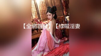 【劲爆❤️气质女神】极品校花级天仙美少女私拍流出 窈窕身材长发及腰 大阳具反差自慰 高潮瞬间失禁