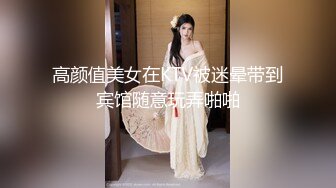 高颜值美女在KTV被迷晕带到宾馆随意玩弄啪啪