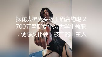 喜欢的幼教眼镜小老师姐姐，上厕所被我偷拍了，不小心看到了大大大场面，形象踏了！