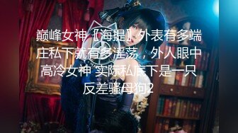 【重核强推❤️淫荡母狗】高颜长腿骚货『美杜莎』最新淫乱性爱私拍甄选 豪乳黑丝女神群P多场景露出 高清720P原版