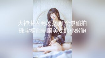 ED Mosaic 来了一个喜欢看着漂亮老婆被其他男人干的龟奴 (2)