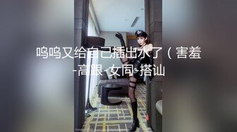 HJ-077.夜夜.巨乳初恋现身婚前派对.麻豆传媒映画伙伴皇家华人