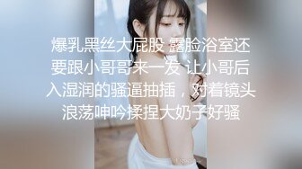 行业内十分知名新时代的网黄导演Ed Mosaic精品之只有女人了解女人☀️亮点是十分真实不做作超强观感