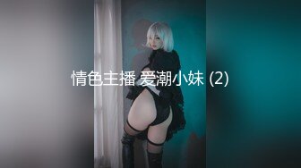 【新片速遞】【最新❤️性爱泄密】前女友结婚前忘情做爱分手炮 穿着婚纱满屋各处各种姿势激情 以后操不到了 祝你性福 高清1080P原版 