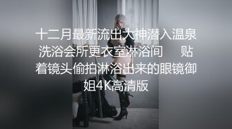 众筹购得摄影大师拒绝融化的冰未公开映像【满怀心事的援交少女调教素人高潮喷水】