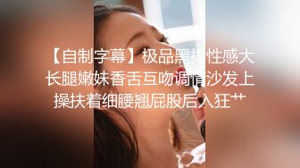 ❤️✿顶级女模最新！颜值巅峰秀人网当红女神模特【谢小蒽】诱人私拍，超细丁字泳裤勒住肥鲍露两瓣微露奶