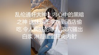 花道情趣酒店给老婆刮B毛，狂舔涂上奶油的无毛鲍鱼后情趣椅上狠狠操！