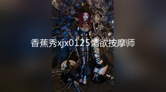 《极品稀缺??魔手?外购》厕拍达人找到一个宝地终结篇??酒吧无门女厕正面全景偸拍好多年轻小姐姐方便真有美女太顶了