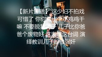 震撼流出私房售价150元MJ三人组最新流出M玩无套轮操内射杭州富家女1080P高清版