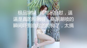  极品白嫩美少女！美乳嫩穴炮友爆操！第一视角正入，操的不尽兴道具自慰