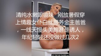 扎着两个小辫子00后嫩妹侧着舔舒服，逼逼无毛舔屌硬了骑上来自己动，从下往上视角后入抽插，搞完穿上连体网袜自摸诱惑